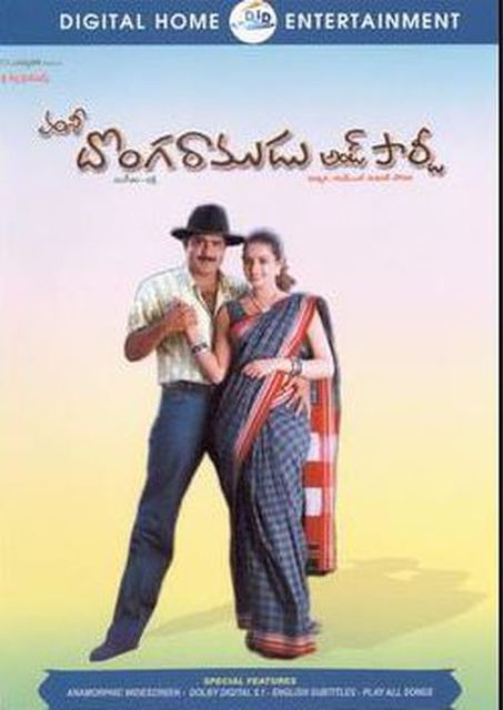Donga Ramudu & Party 