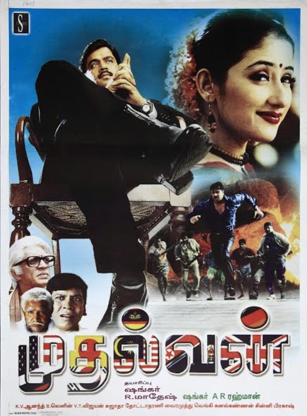 Mudhalvan 