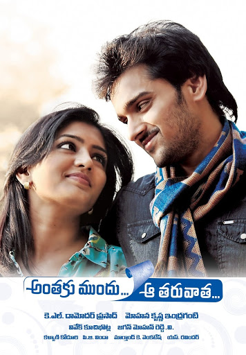Anthaka Mundu Aa Tarvatha