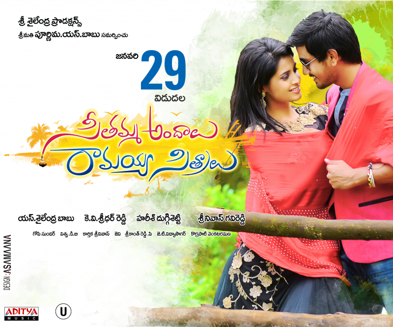 Seethamma Andalu Ramayya Sitralu