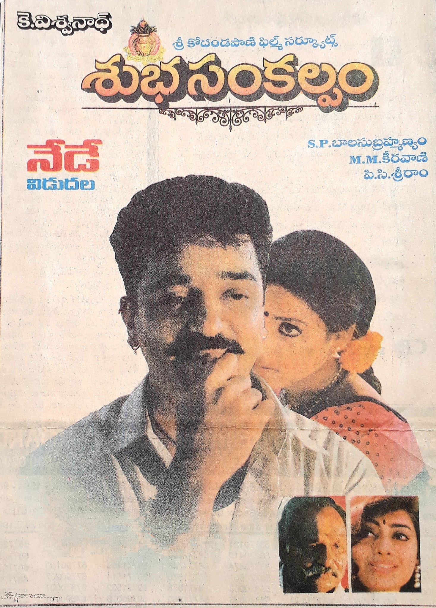 Subha Sankalpam 
