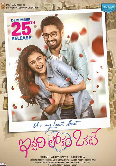 Iddari Lokam Okate 
