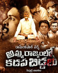 Amma Rajyamlo Kadapa Biddalu 