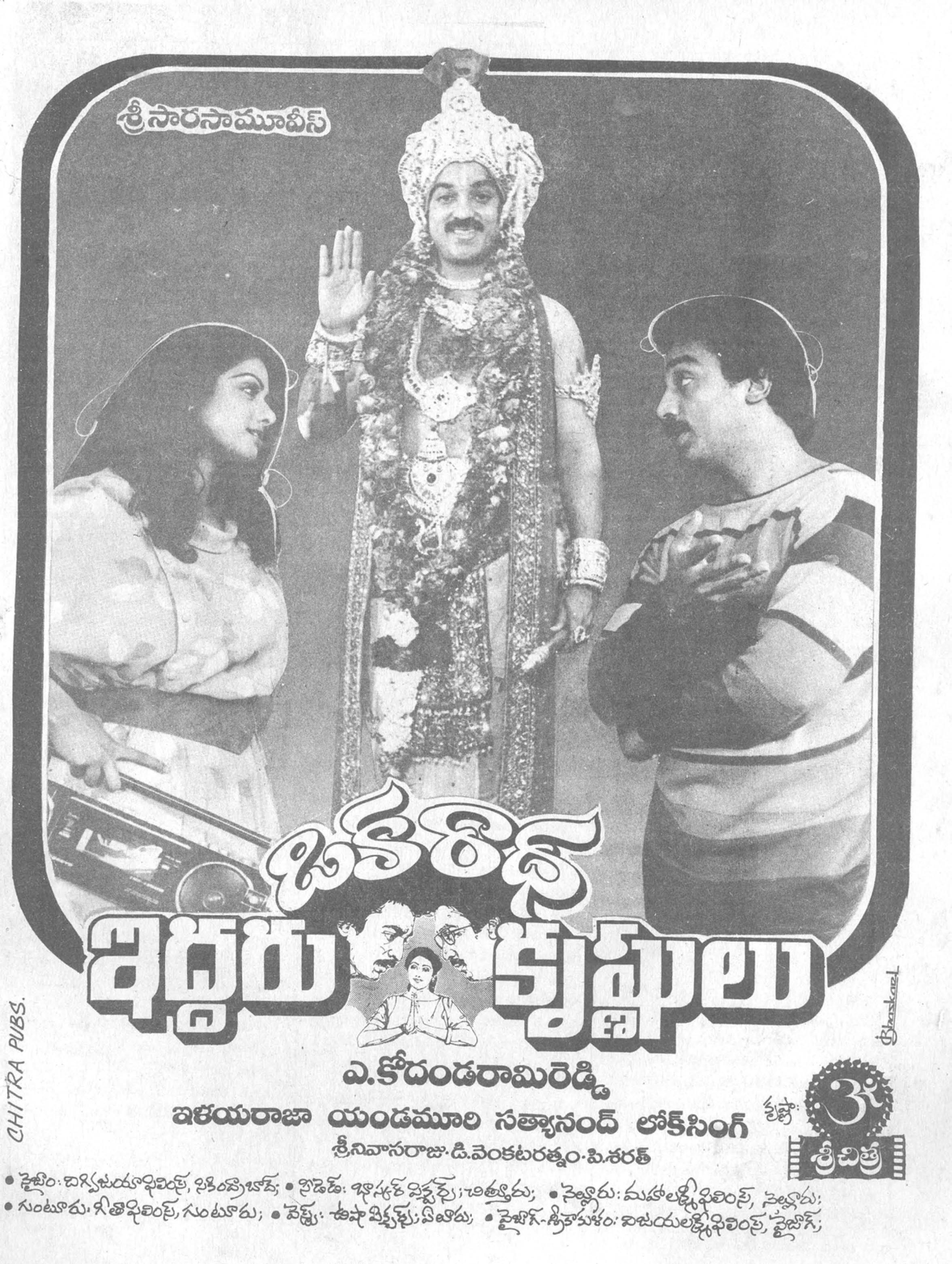 Oka Radha Iddaru Krishnulu 