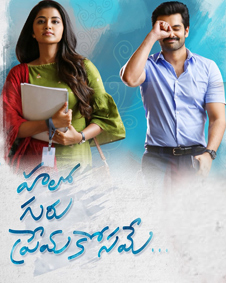 Hello Guru Prema Kosame