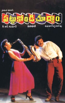 Pattukondi Chuddam 