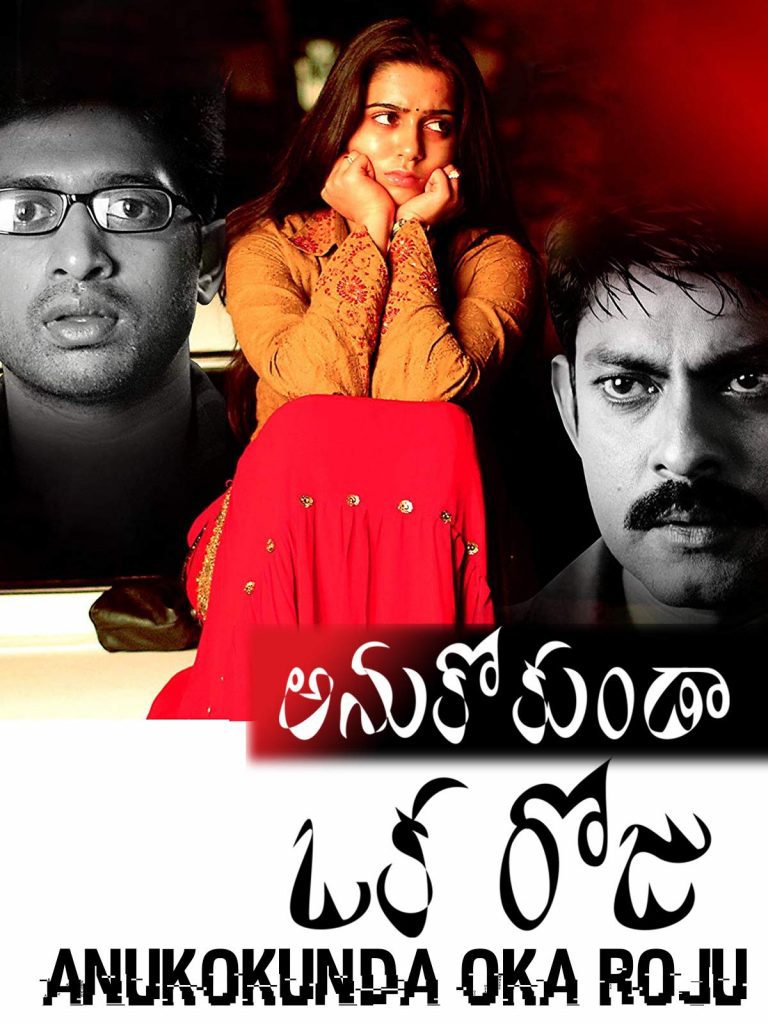 Anukokunda Oka Roju 