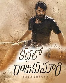 Kathalo Rajakumari