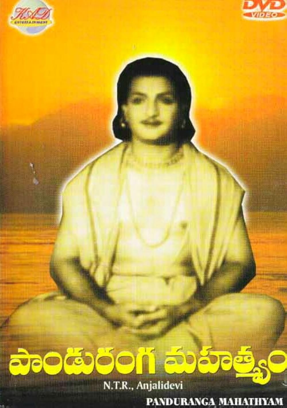 Panduranga Mahatyam 