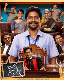 Janaka Aithe Ganaka