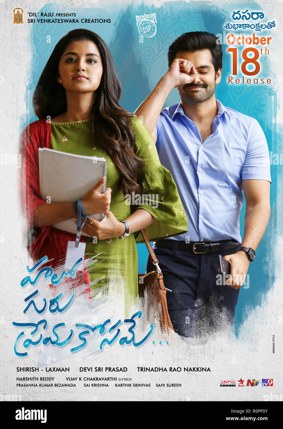 Hello Guru Prema Kosame 