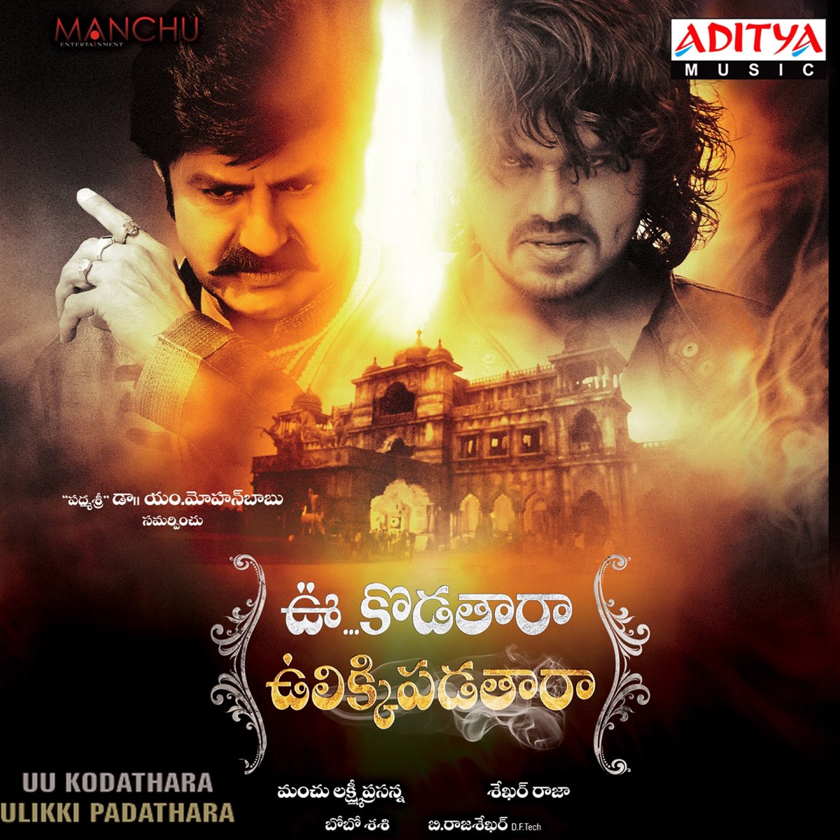 Uu Kodathara Ulikkii Padathara 