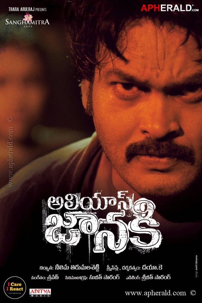 Alias Janaki 