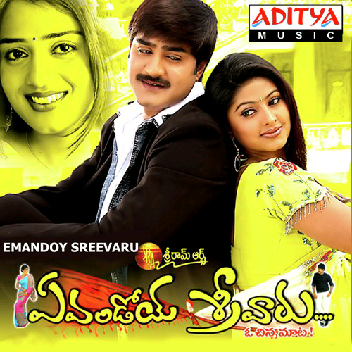 Evandoi Srivaru 