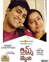 Amma Cheppindi 