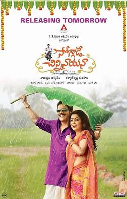 Soggade Chinni Nayana 