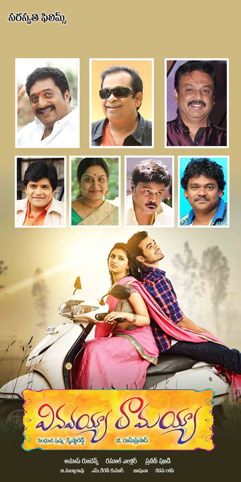 Vinavayya Ramayya