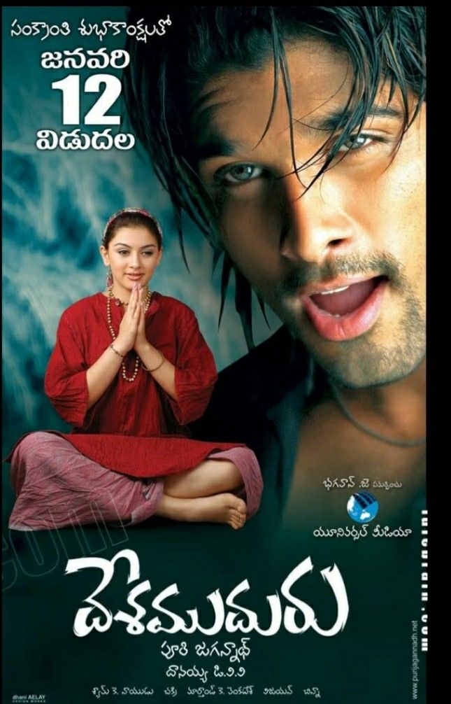 Desamuduru