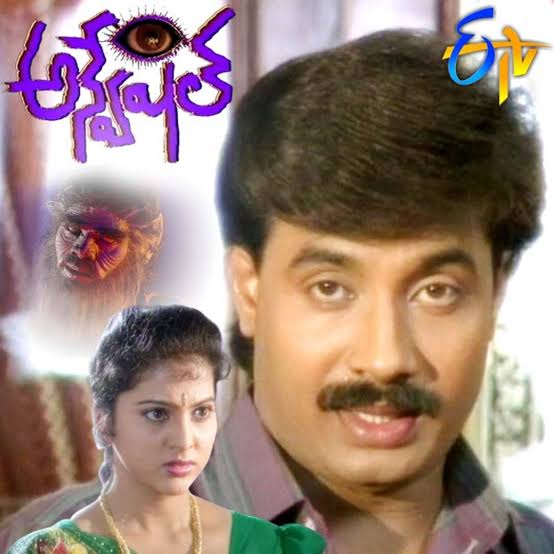 Anveshitha Serial 