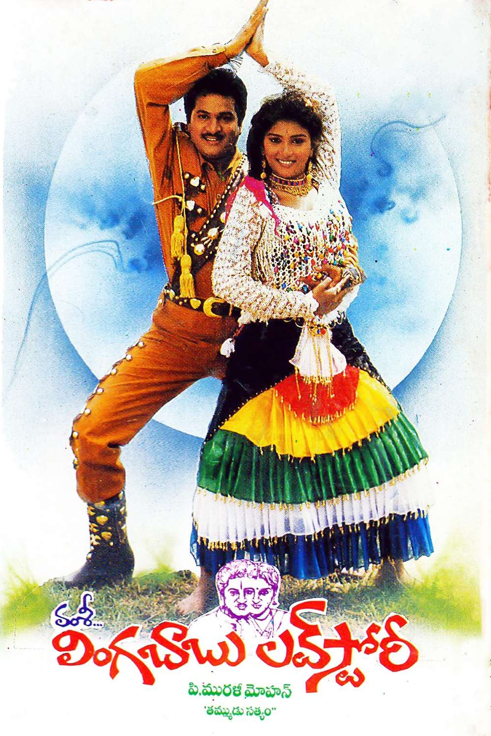 Linga Babu Love Story 