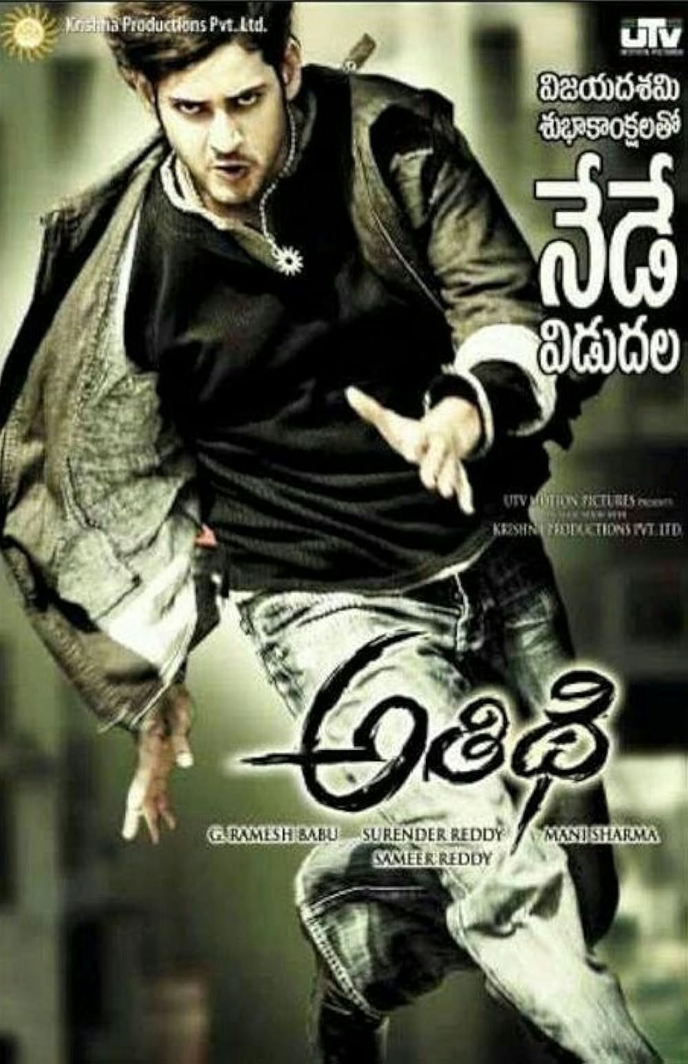 Athidhi 