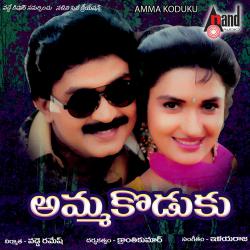 Amma Koduku