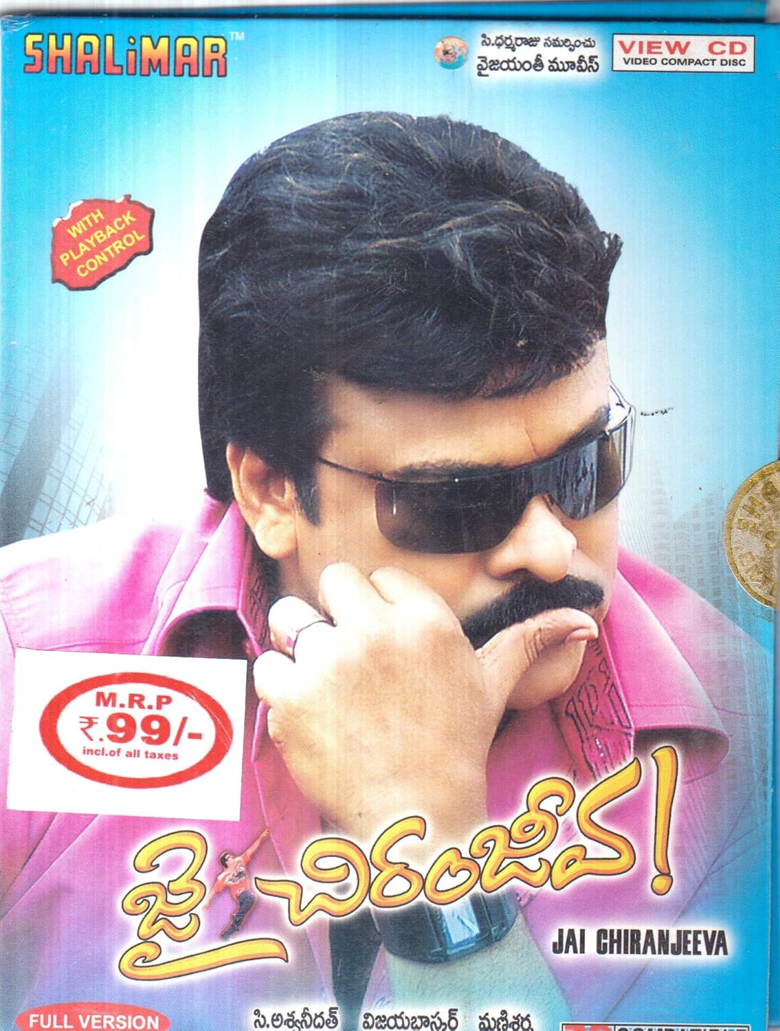 Jai Chiranjeeva