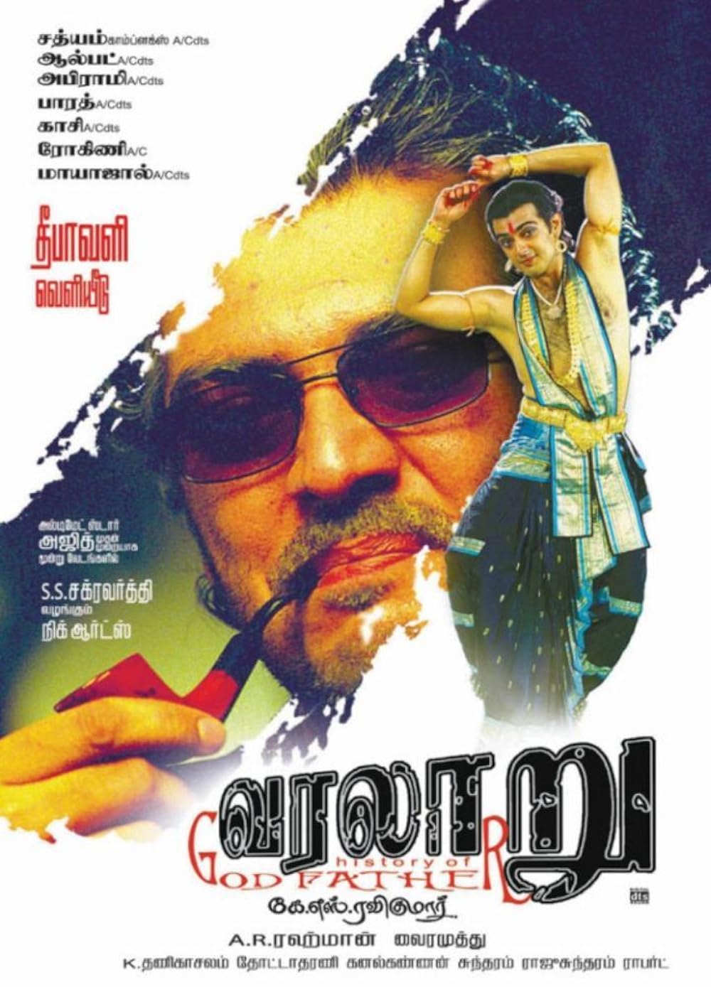Varalaaru 
