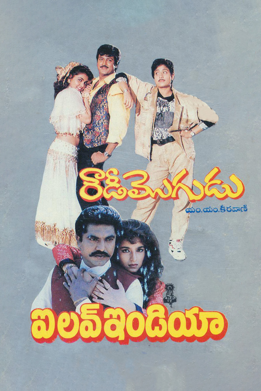 Rowdy Mogudu 