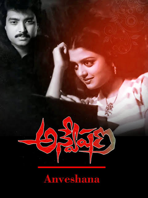 Anveshana 