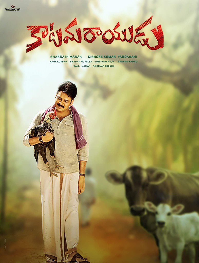 Katamarayudu 