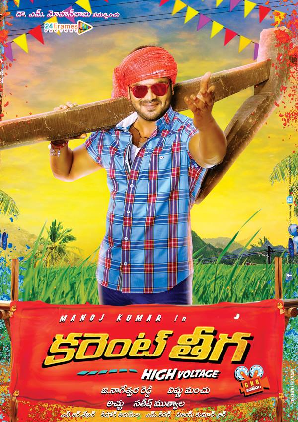 Current Theega